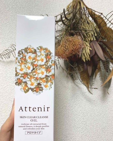 スキンクリア クレンズ オイル アロマタイプ(旧)/アテニア/オイルクレンジングを使ったクチコミ(1枚目)