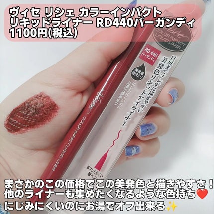 カラーインパクト リキッドライナー/Visée/リキッドアイライナーを使ったクチコミ(2枚目)