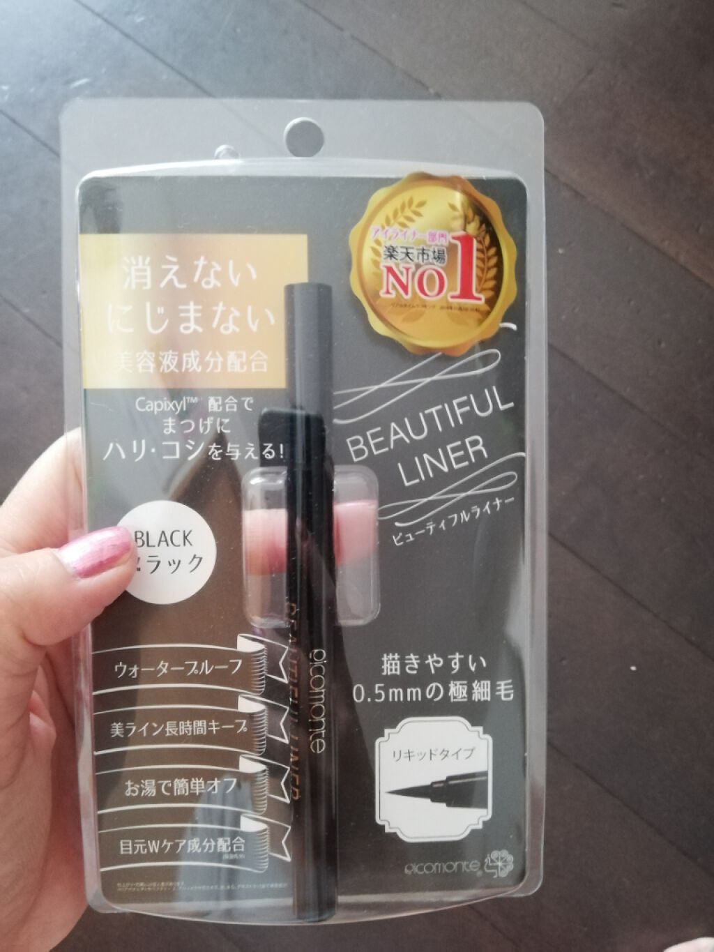 ビューティフルライナー/ピコモンテ/リキッドアイライナーを使ったクチコミ（1枚目）