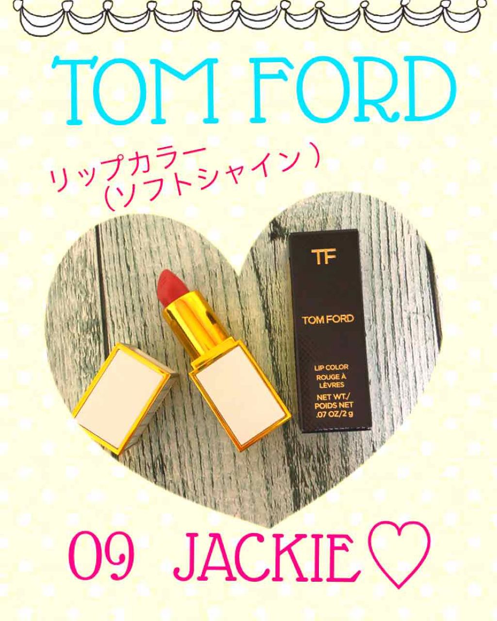 リップ  カラー(ソフト  シャイン)/TOM FORD BEAUTY/口紅を使ったクチコミ（1枚目）