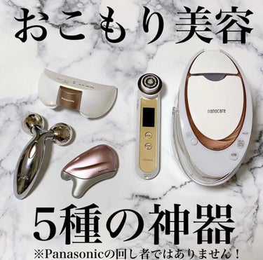 Panasonic 目もとエステ ビューティタイプのクチコミ「 *
おこもり美容の5種の神器！
これなしで私の美容は語れない。
Panasonicがやた.....」（1枚目）