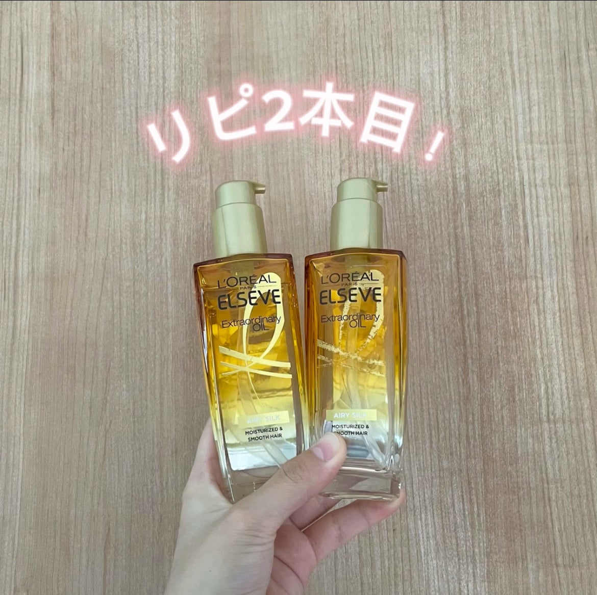 ロレアル パリ エクストラオーディナリー オイル エアリー シルク/ロレアル パリ/ヘアオイルを使ったクチコミ(1枚目)