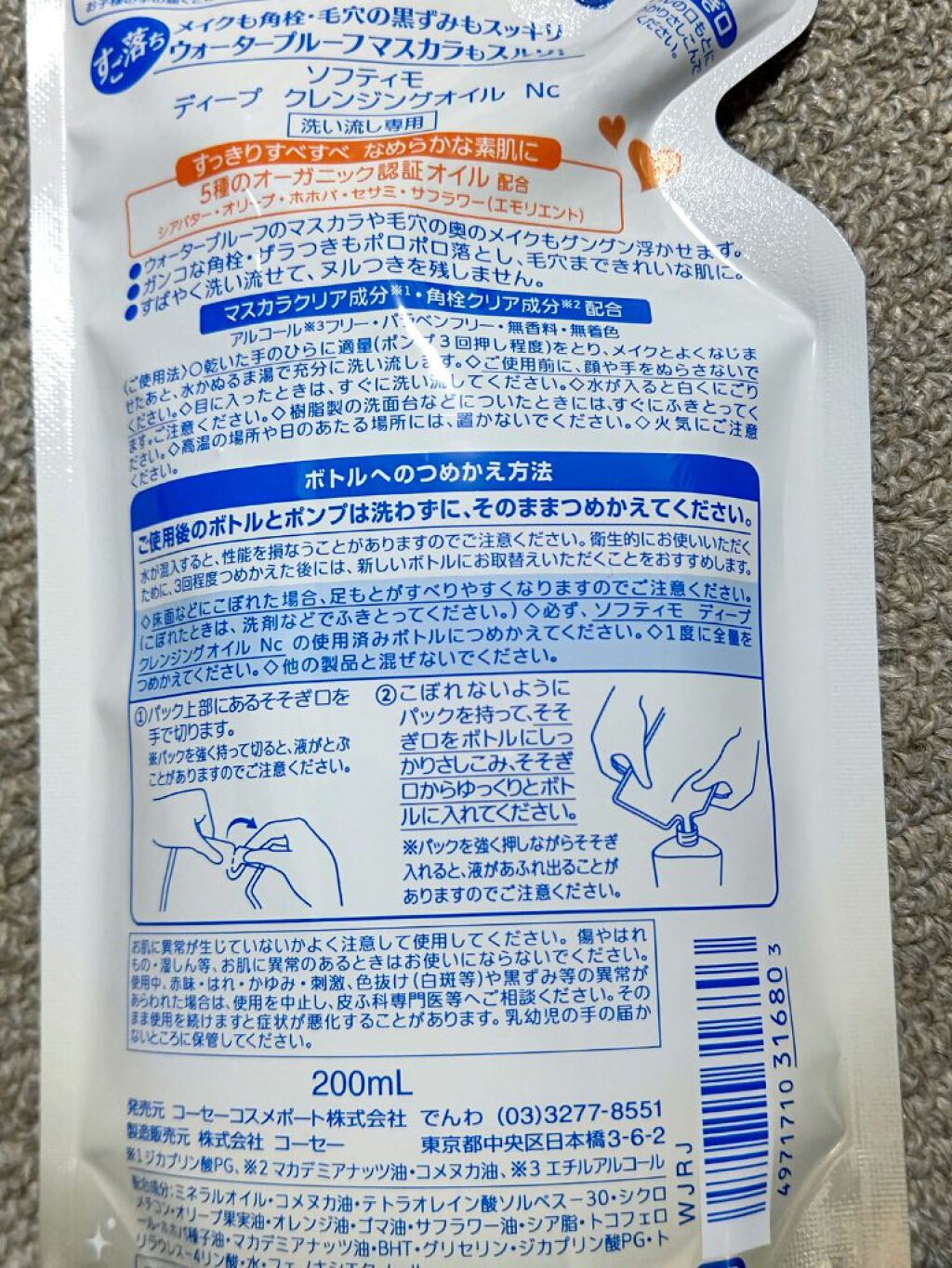 ソフティモ ディープ クレンジングオイル 詰め替え用 200ml【旧】/ソフティモ/オイルクレンジングを使ったクチコミ（2枚目）