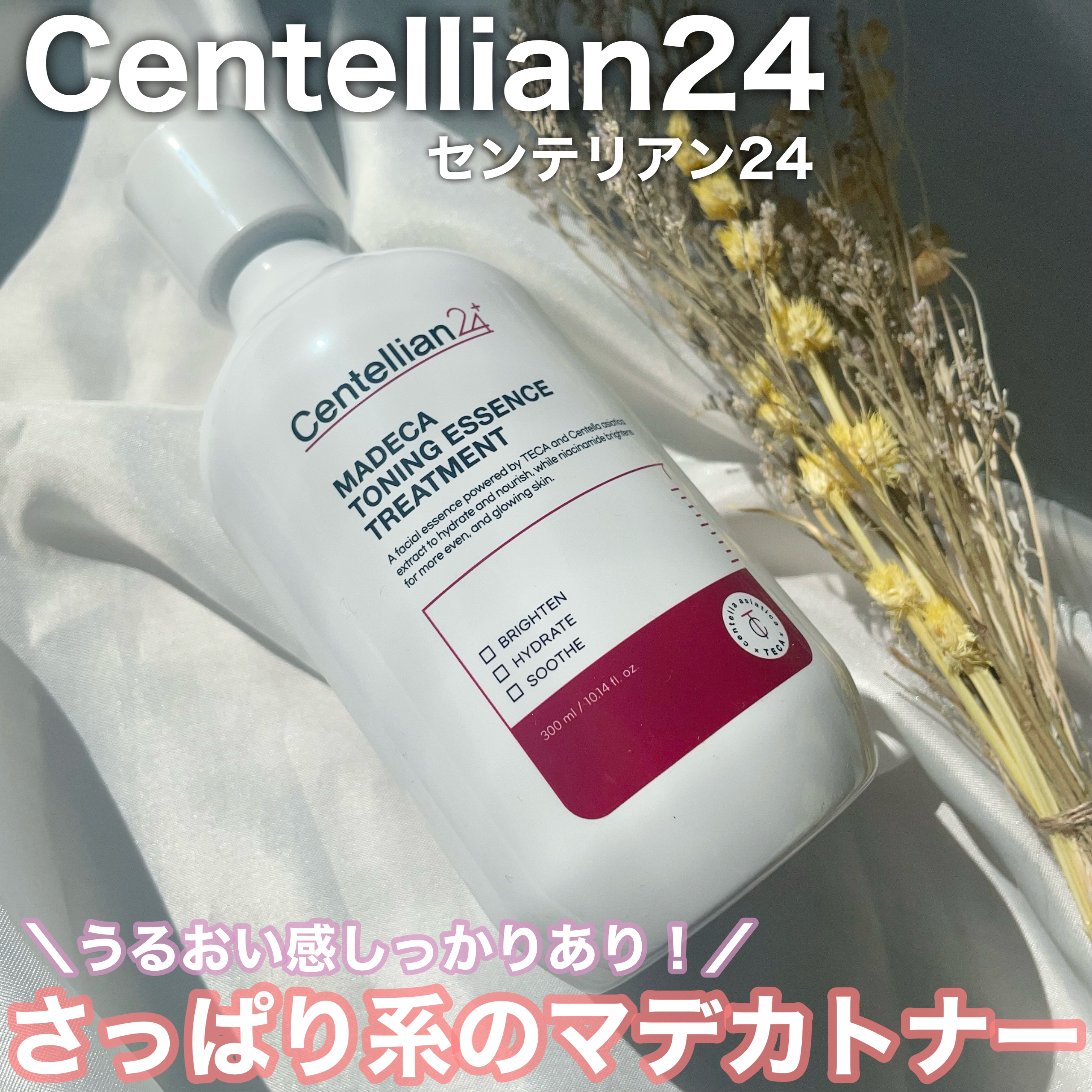 マデカ トーニング エッセンス トリートメント 300ml/センテリアン24/化粧水を使ったクチコミ（1枚目）