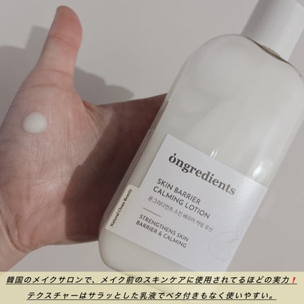 Skin Barrier Calming Lotion/Ongredients/乳液を使ったクチコミ(2枚目)
