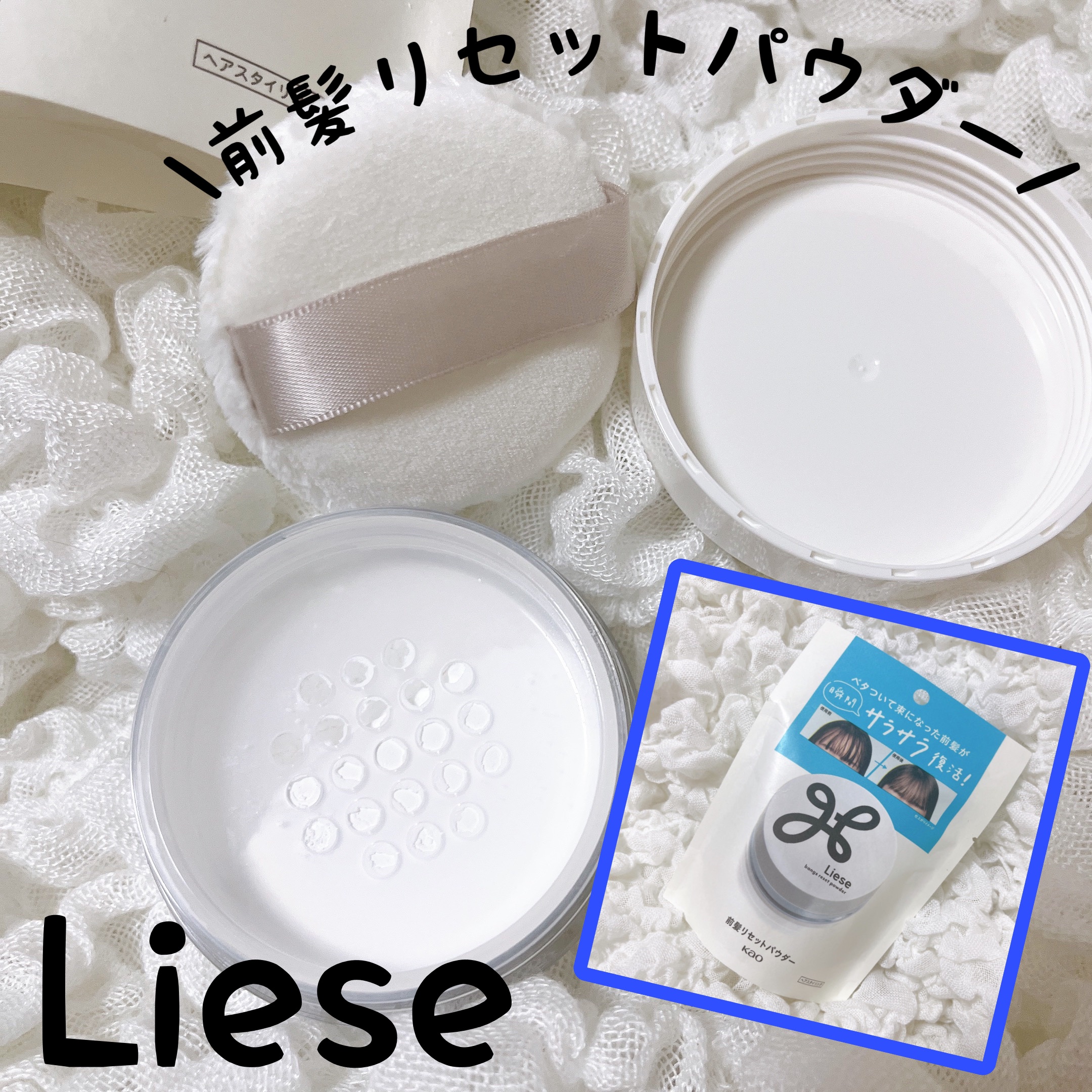 前髪リセットパウダー/リーゼ/その他スタイリングを使ったクチコミ（1枚目）