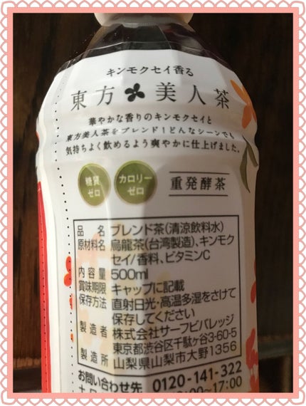 キンモクセイ香る東方美人茶/DAISO/ドリンクを使ったクチコミ(2枚目)