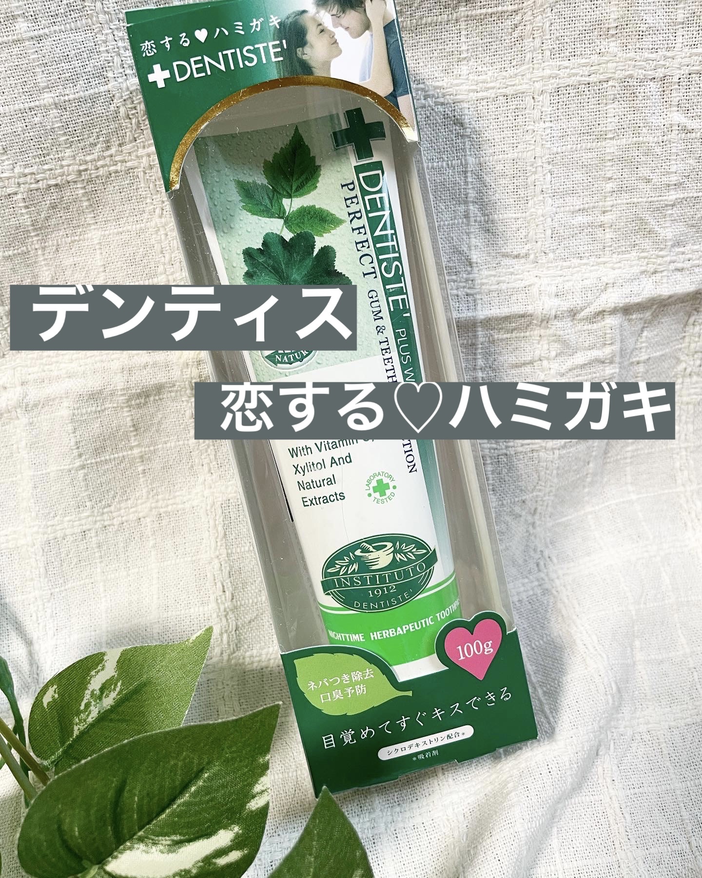 デンティス　チューブタイプ/デンティス/歯磨き粉を使ったクチコミ（1枚目）