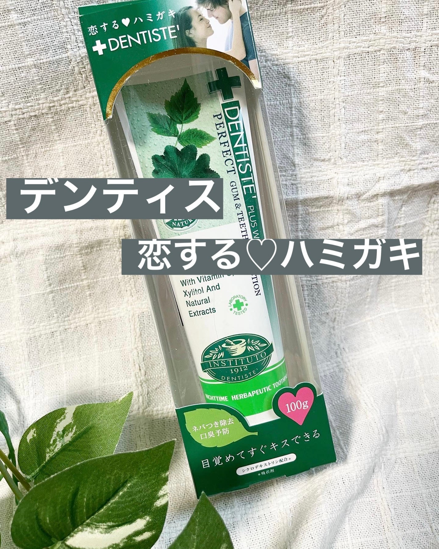 デンティス チューブタイプ/デンティス/歯磨き粉を使ったクチコミ(1枚目)