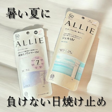 アリィー クロノビューティ ジェルUV EX/アリィー/日焼け止めジェルを使ったクチコミ(1枚目)