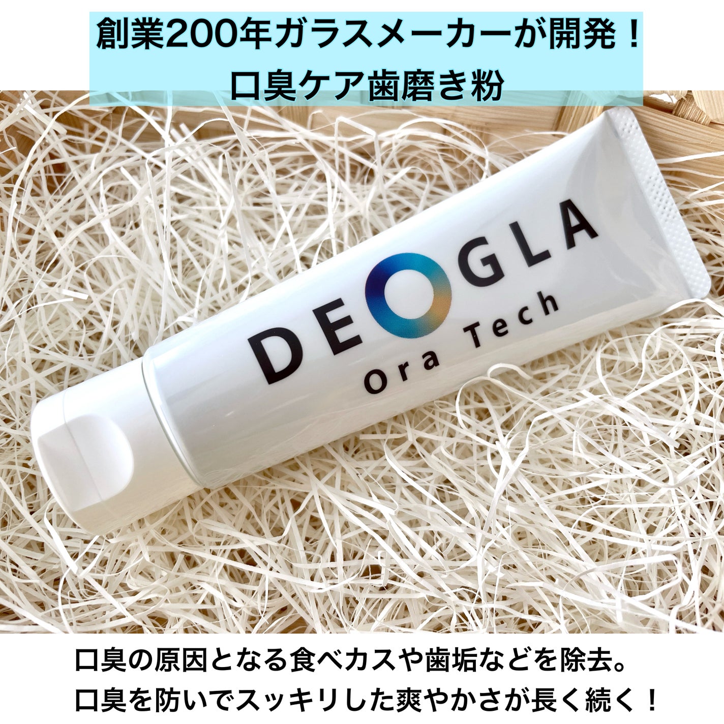 デオグラオーラテック オリジナル/DEOGLA/歯磨き粉を使ったクチコミ(2枚目)