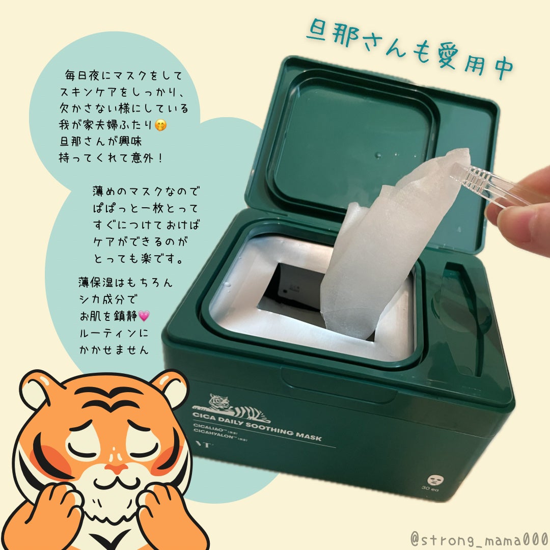CICA デイリースージングマスク/VT/シートマスク・パックを使ったクチコミ(2枚目)