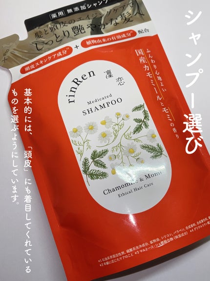 レメディアル シャンプー/トリートメント ミント&レモン/rinRen(凛恋)/市販シャンプーを使ったクチコミ(2枚目)