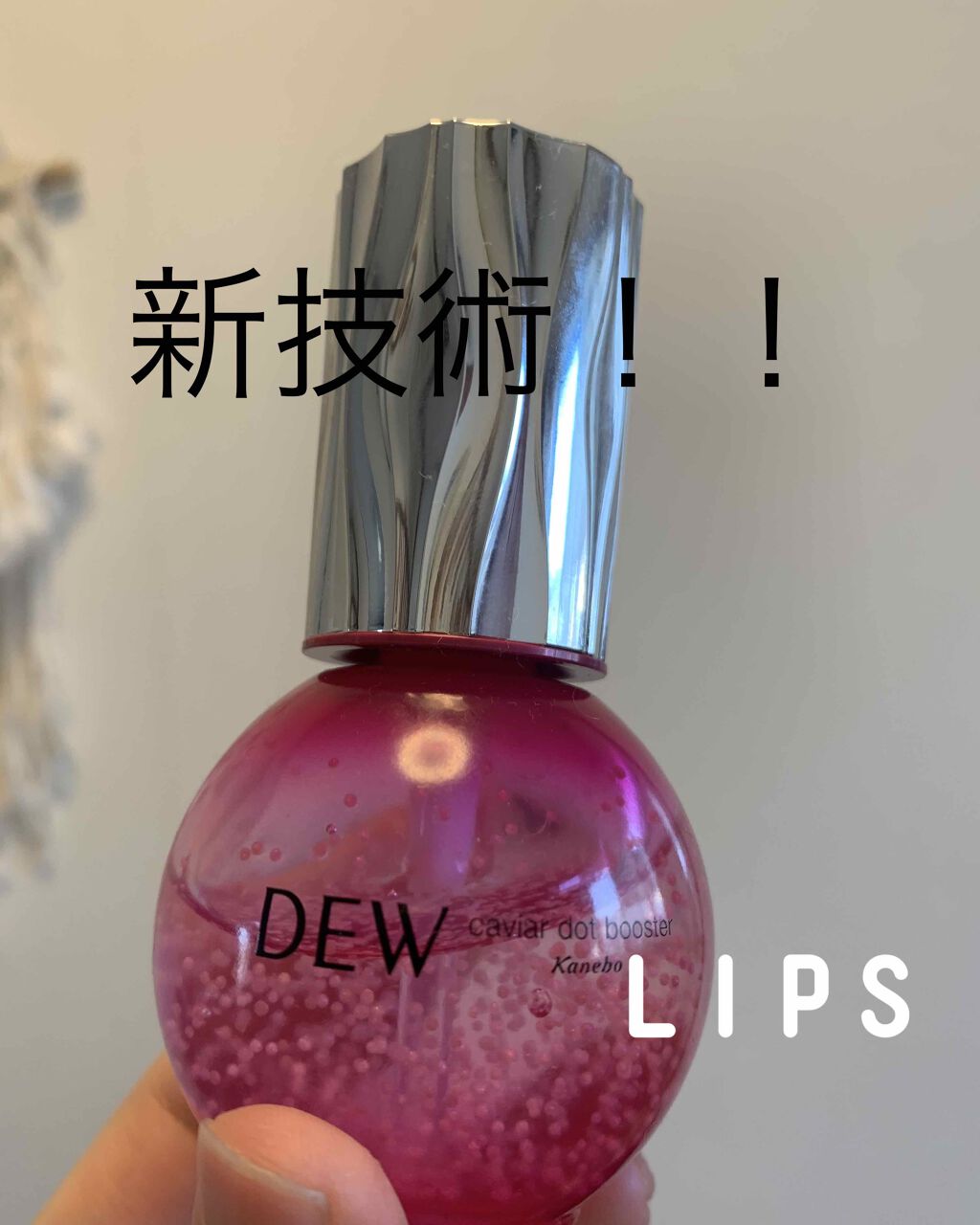 キャビアドットブースター/DEW/ブースター・導入液を使ったクチコミ（1枚目）