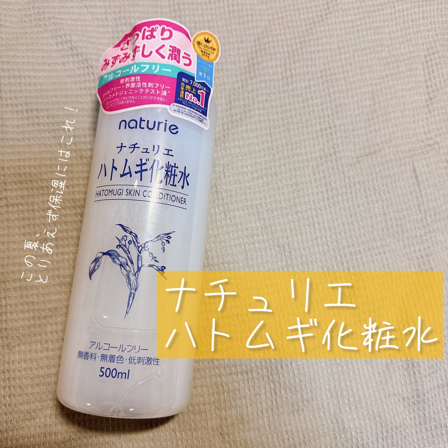 ハトムギ化粧水(ナチュリエ スキンコンディショナー R )/ナチュリエ/化粧水を使ったクチコミ(1枚目)