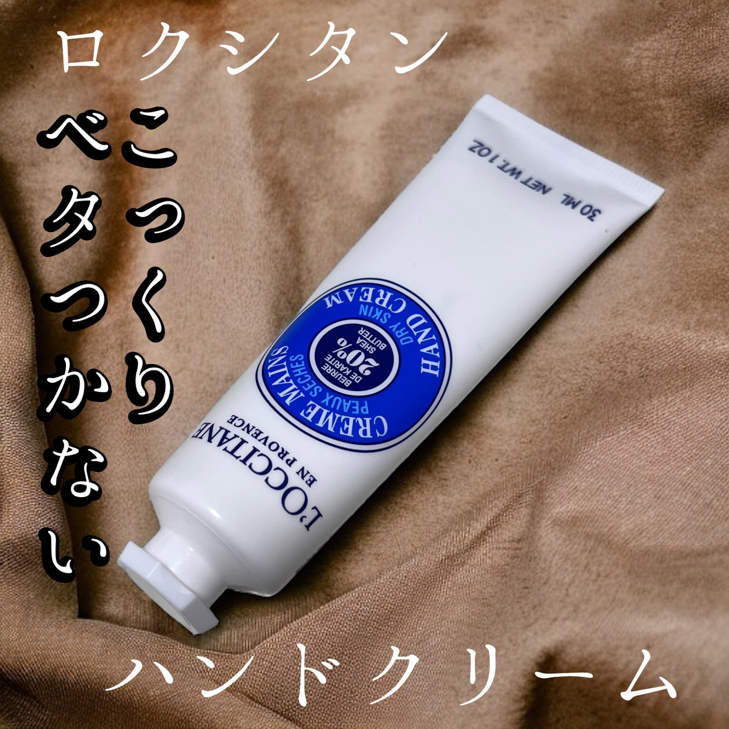 ã·ã¢ ãã³ãã¯ãªãŒã /L'OCCITANE/ãã³ãã¯ãªãŒã ã䜿ã£ãã¯ãã³ãïŒ1æç®ïŒ