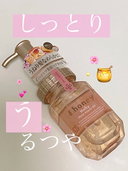 &honey メルティ モイストリペア ヘアオイル 3.0/&honey/ヘアオイルを使ったクチコミ(1枚目)