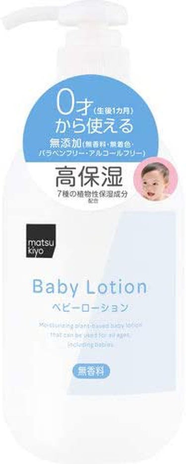 matsukiyo Baby Made　ベビーローション