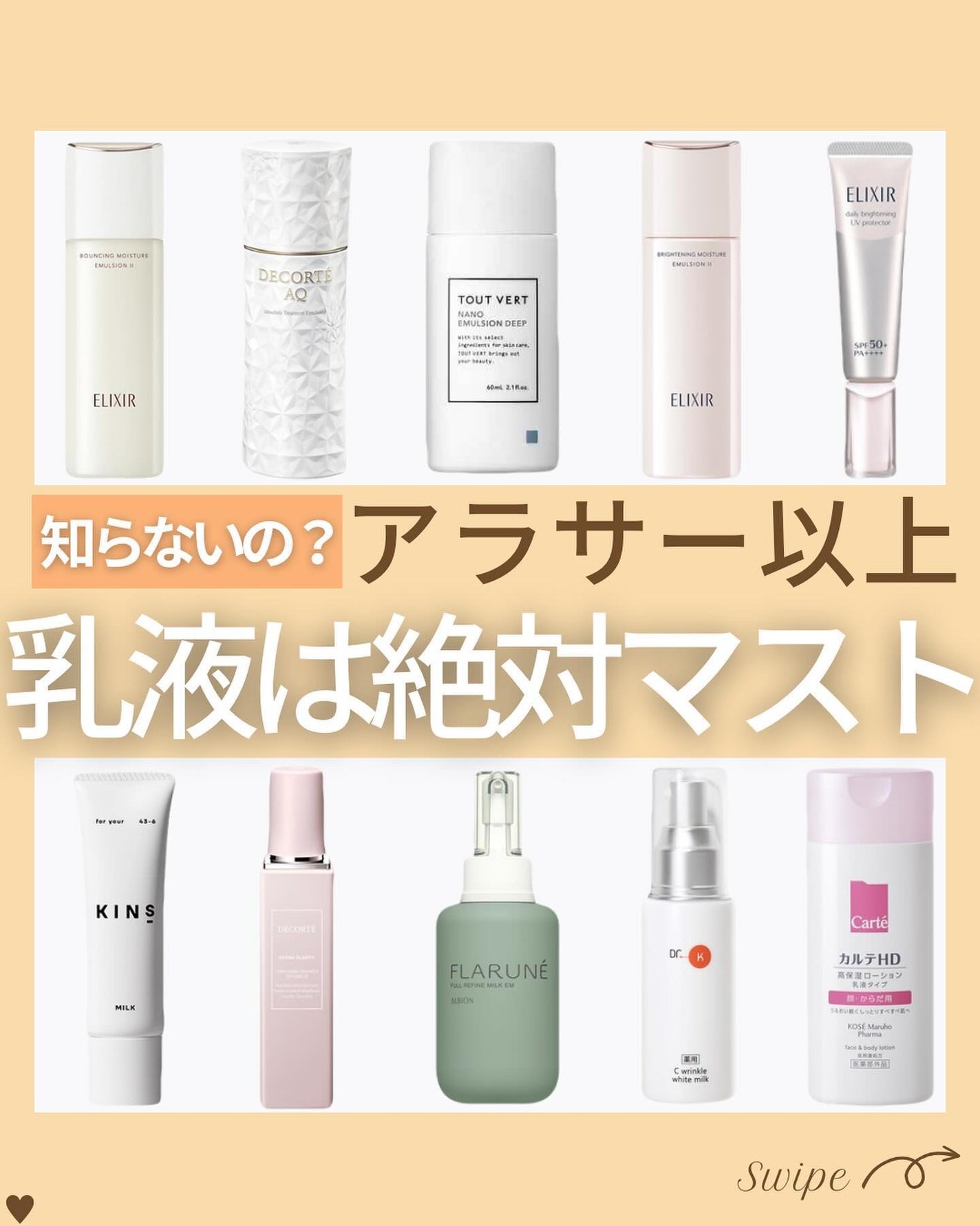 つや子 on LIPS 「『知らないの👀?アラサー以上乳液は絶対マスト🔥』→他の投稿はこ..」(1枚目)