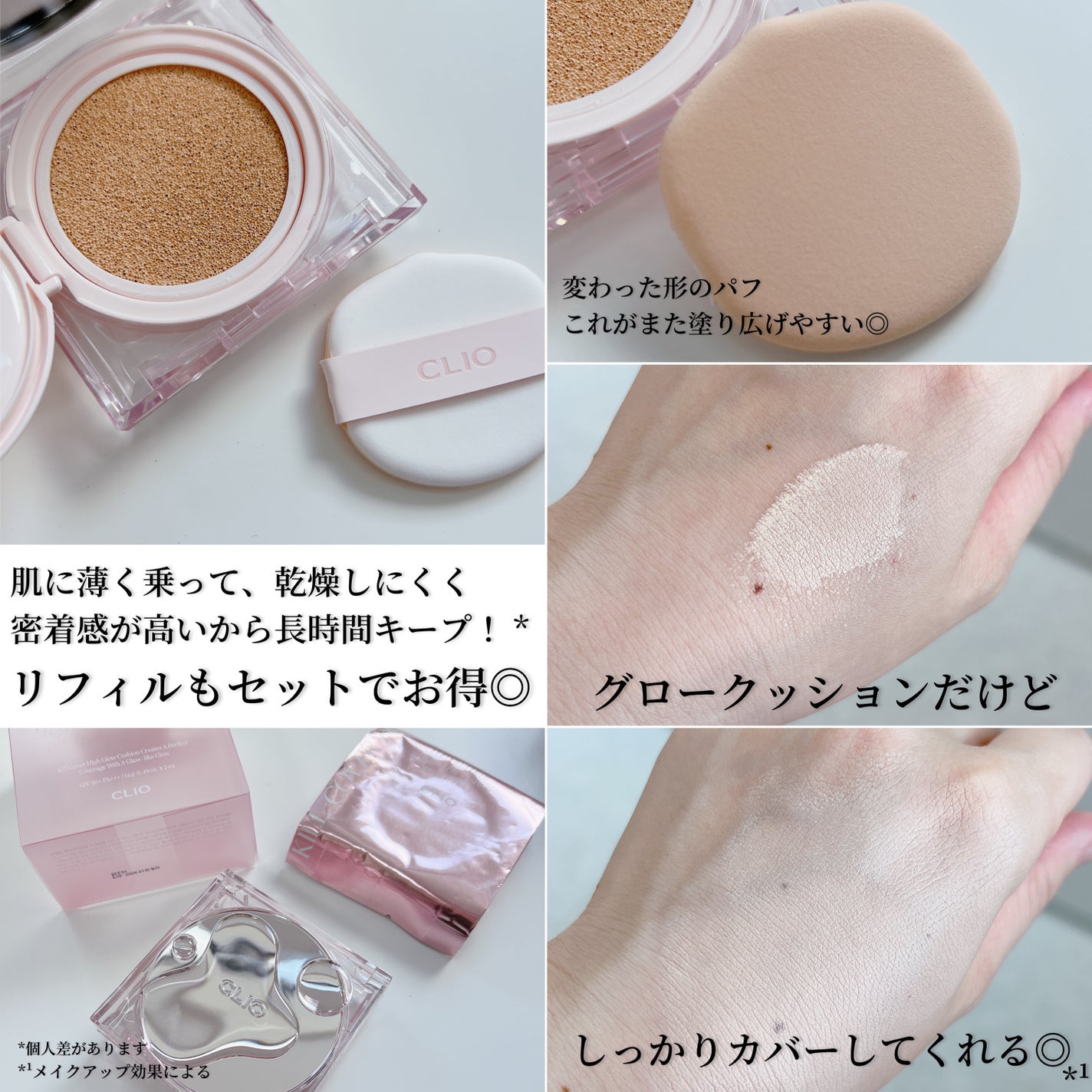キル カバー ハイ グロウ クッション/CLIO/クッションファンデーションを使ったクチコミ(3枚目)