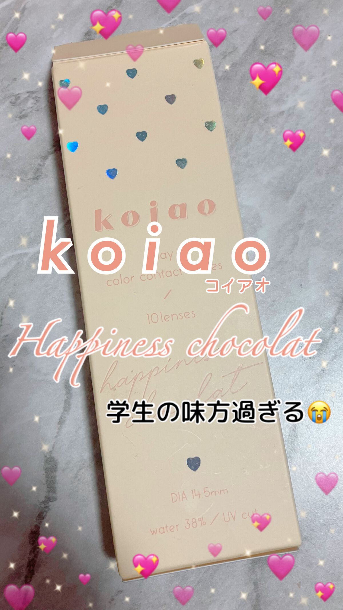 koiao/コイアオ/カラーコンタクトレンズを使ったクチコミ(1枚目)