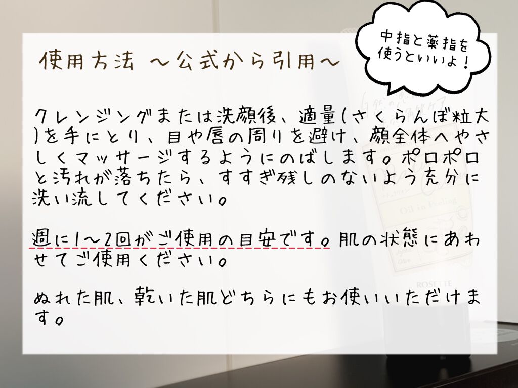 ロゼット ナチュラリオン オイルinピーリングのクチコミ「❀週1,2回の角質ケア❀

---------------------------------.....」（3枚目）