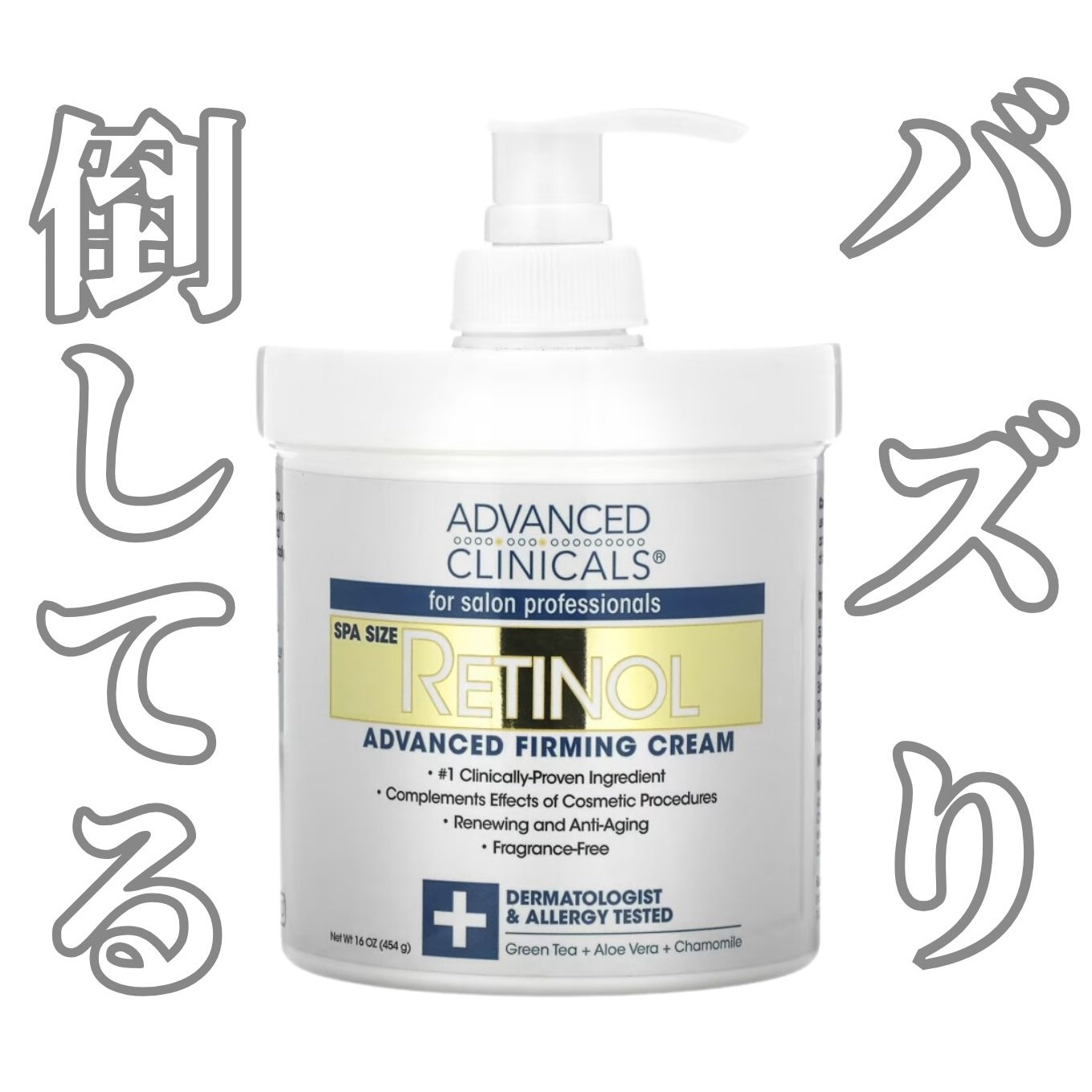 レチノールアドバンスドファーミングクリーム/ADVANCED CLINICALS/ボディクリームを使ったクチコミ（1枚目）