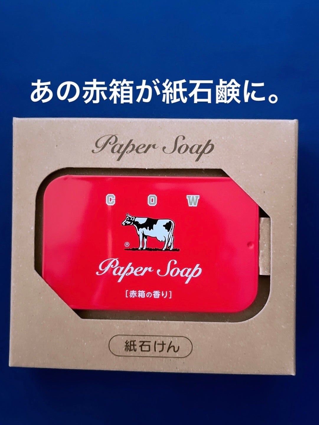カウブランド赤箱コットン巾着セット/牛乳石鹸/スキンケアキットを使ったクチコミ(4枚目)