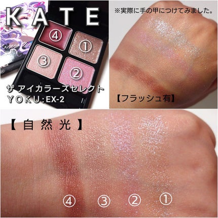 ザ アイカラーズセレクト(YOKU) /KATE/アイシャドウパレットを使ったクチコミ(4枚目)