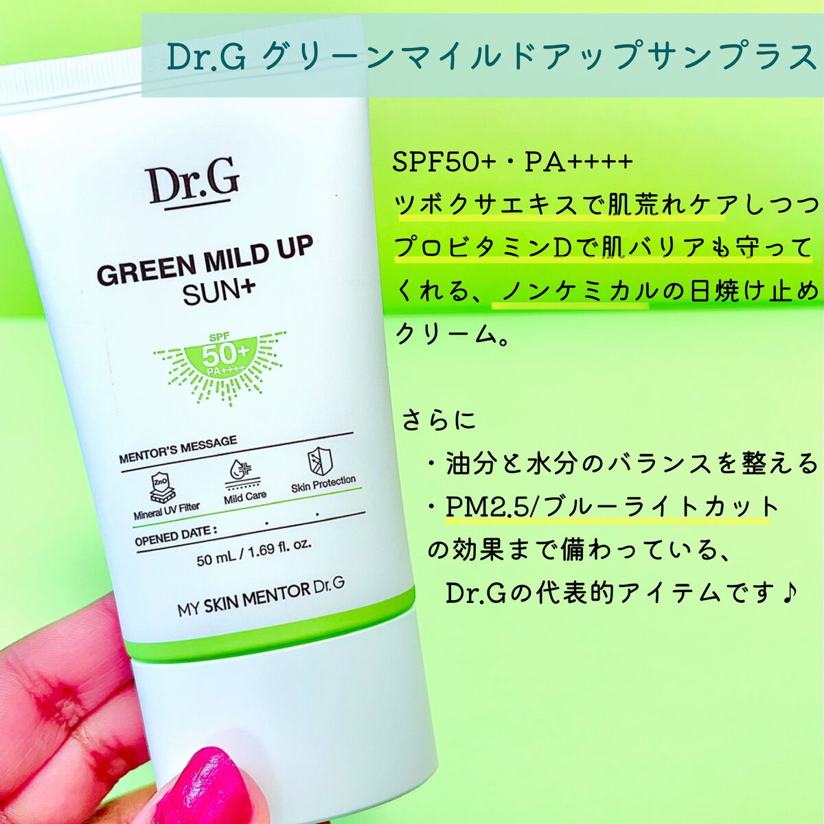 グリーンマイルドアップサンプラス/Dr.G/日焼け止めクリームを使ったクチコミ（3枚目）