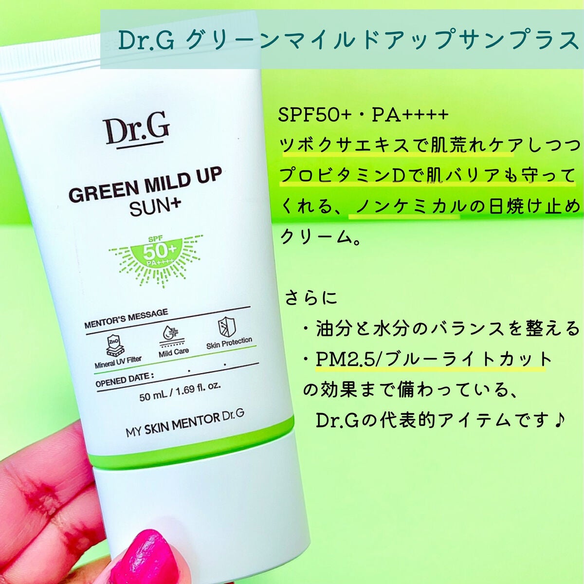 グリーンマイルドアップサンプラス/Dr.G/日焼け止めクリームを使ったクチコミ(3枚目)