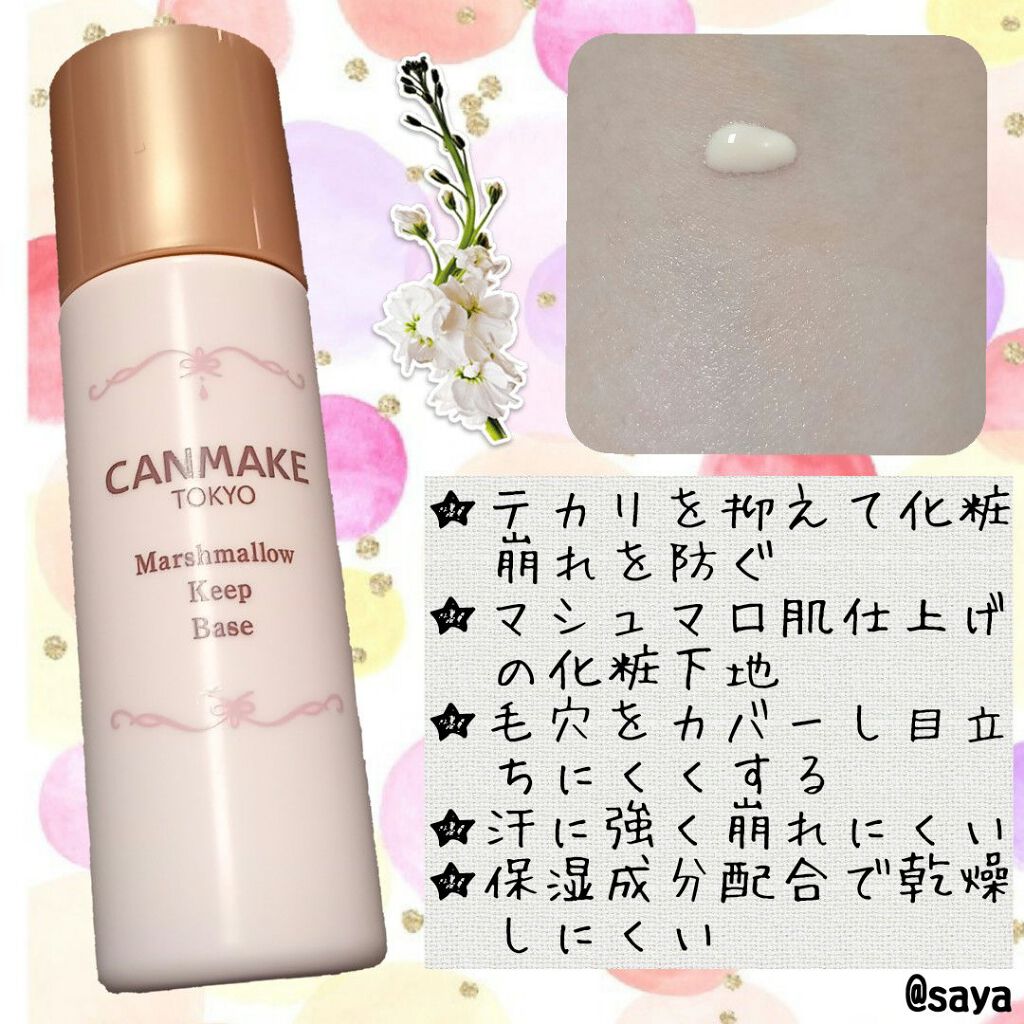 マシュマロキープベース/キャンメイク/化粧下地を使ったクチコミ（2枚目）