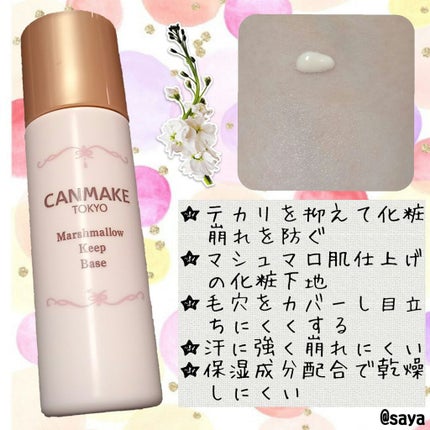 マシュマロキープベース/キャンメイク/化粧下地を使ったクチコミ(2枚目)