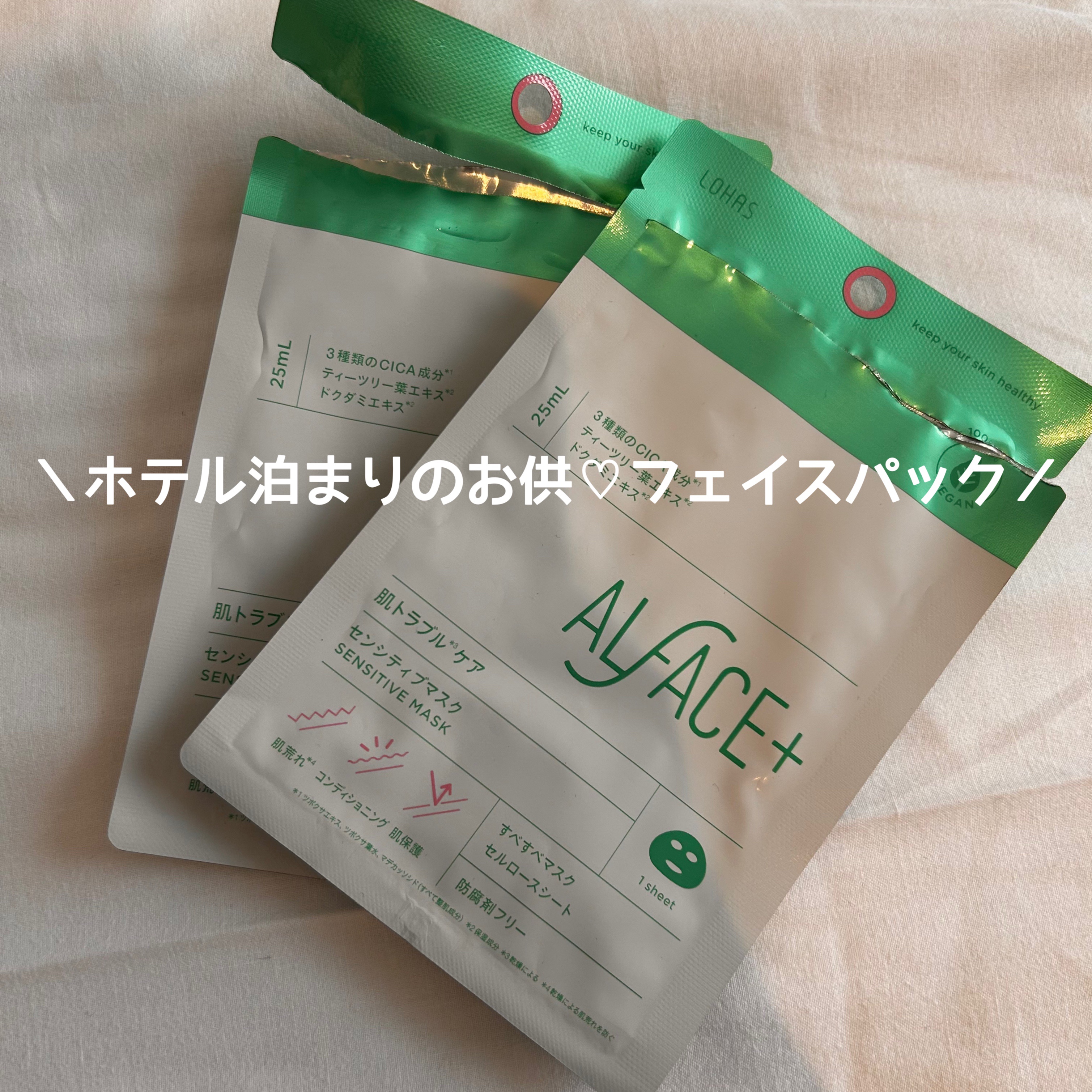 センシティブマスク 25ml/ALFACE+/シートマスク・パックを使ったクチコミ（1枚目）