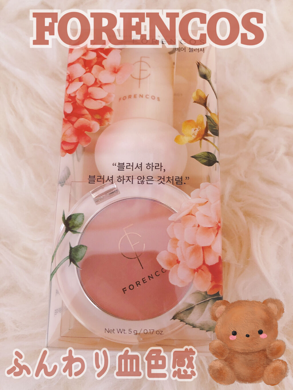 ベアブラッシャー パフ付き/フォレンコス/パウダーチークを使ったクチコミ（1枚目）