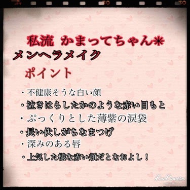 久しぶりのオフの日だったのでバイト先では絶対できないメイクしてみました！
✨✨✨✨✨✨✨✨✨✨✨✨
私流のかまってちゃん✳︎
メンヘラメイクのやり方

アイメイク編
①キャンメイクの左上の色1番を涙袋 