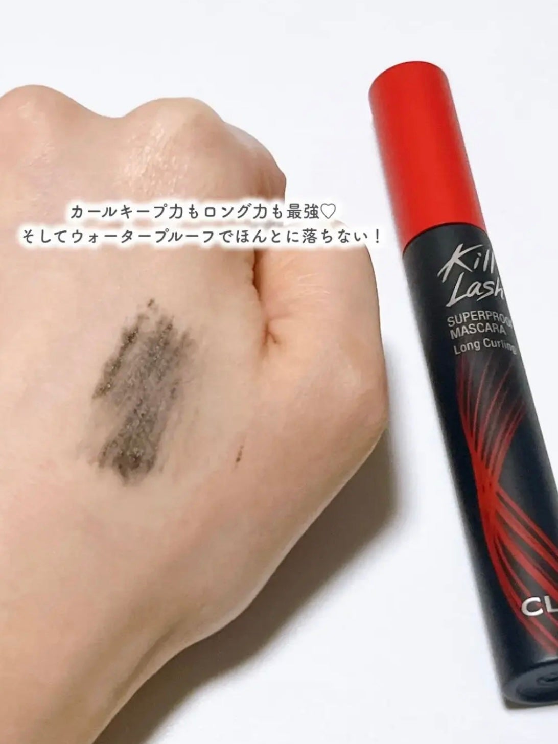 キル ラッシュ スーパープルーフ マスカラ/CLIO/マスカラを使ったクチコミ(3枚目)