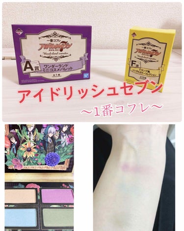 〜アイドリッシュセブン　1番コフレ　Wonderland cosmetics〜

Ａ賞 ワンダーランド ミニコスメパレット
★見た目がオシャレ。イラストの世界観が素敵です。そして、左上のイラストの中にI