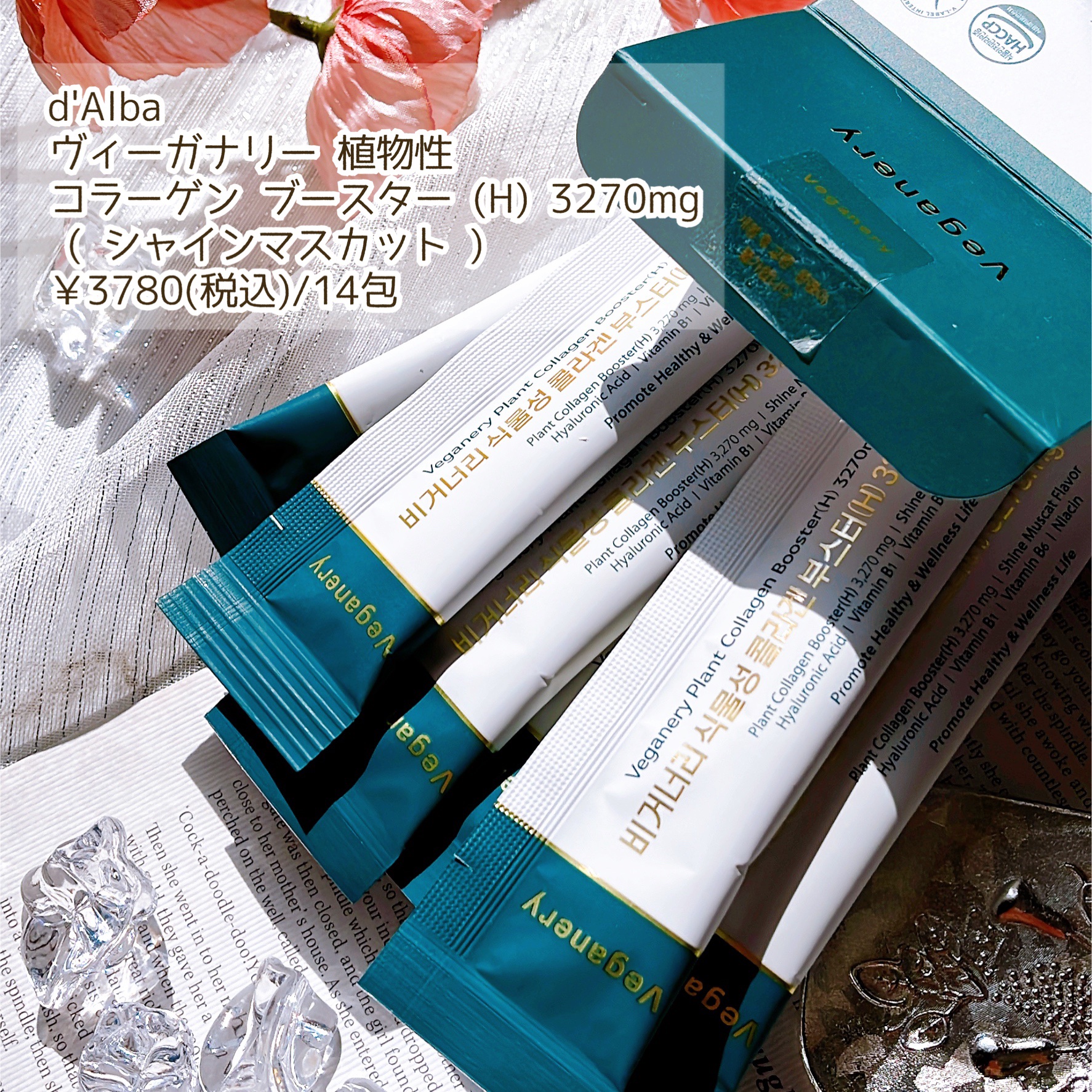ヴィーガナリー植物性コラーゲン/ダルバ/美容サプリメントを使ったクチコミ（2枚目）