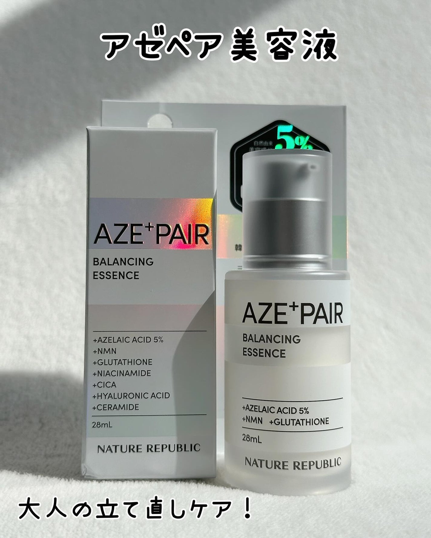 アゼペア 美容液/ネイチャーリパブリック/美容液を使ったクチコミ(2枚目)