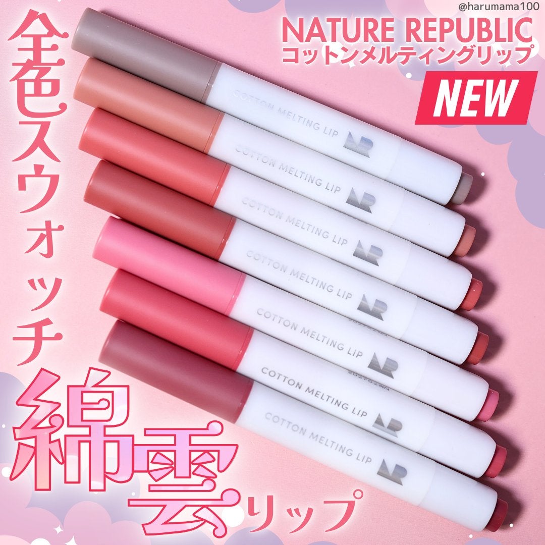 コットンメルティングリップ/ネイチャーリパブリック/口紅を使ったクチコミ(1枚目)