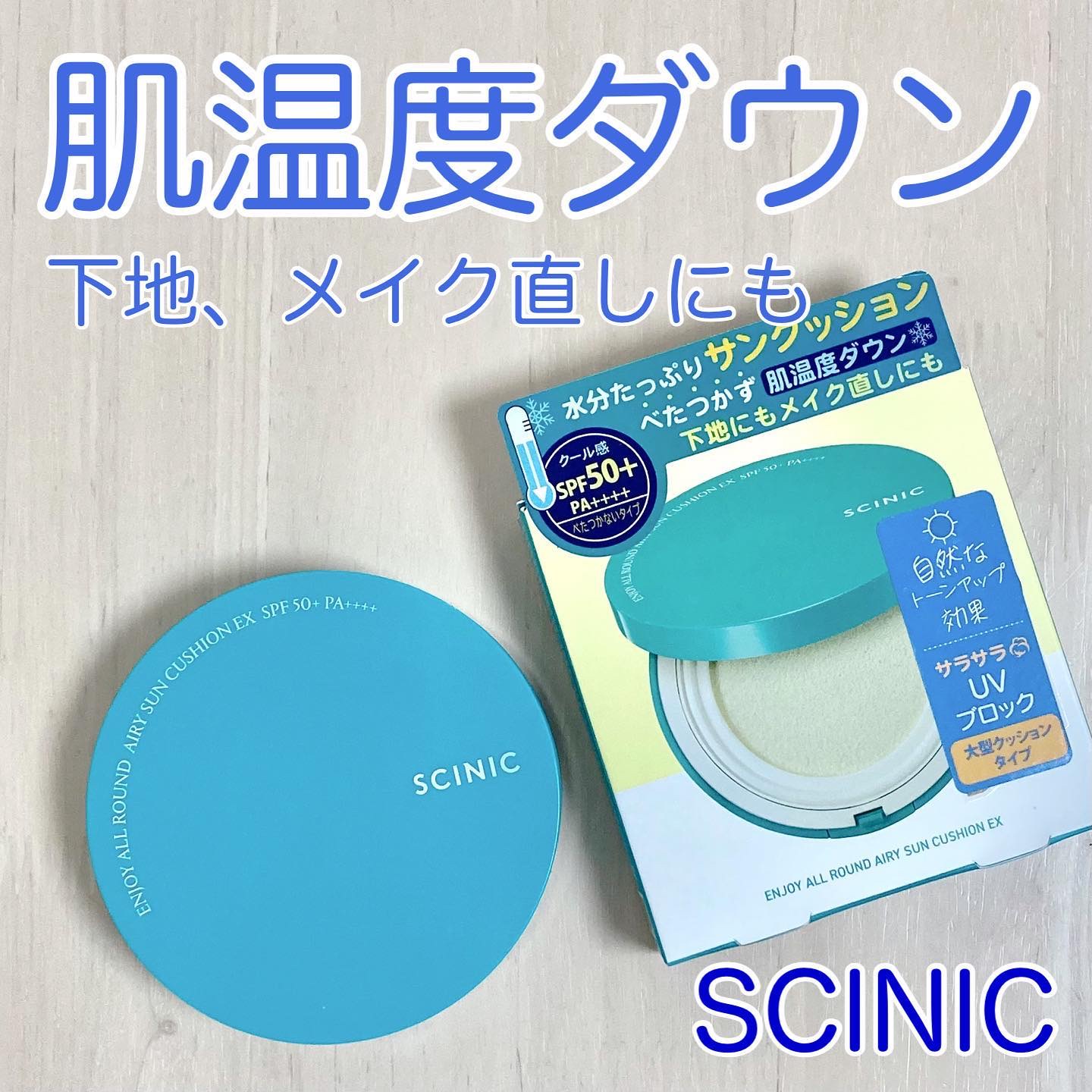 SCINIC エンジョイオールラウンドエアリーサンクッションのクチコミ「
 #PR  

豪華コスメBOXを頂きました💗

🤍SCINIC
エンジョイオールラウンド .....」（1枚目）