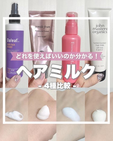 R&Aヘアミルク N(ローズ&アプリコット)/john masters organics/ヘアミルクを使ったクチコミ（1枚目）