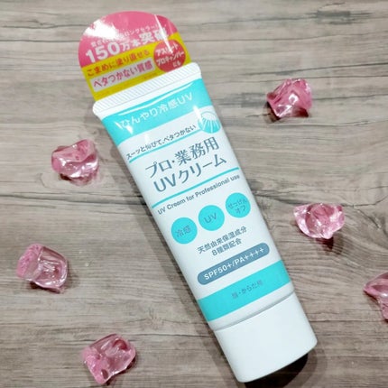 プロ・業務用 UVクリーム/プロ・業務用/日焼け止めクリームを使ったクチコミ(1枚目)