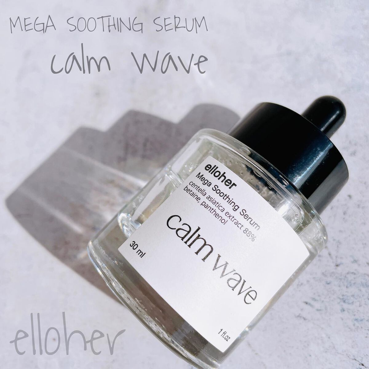 カームウェーブ - Mega Soothing Serum/elloher/美容液を使ったクチコミ(1枚目)