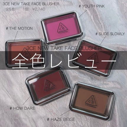 3CE ニューテイク フェイスブラッシャー/3CE/チークを使ったクチコミ(1枚目)