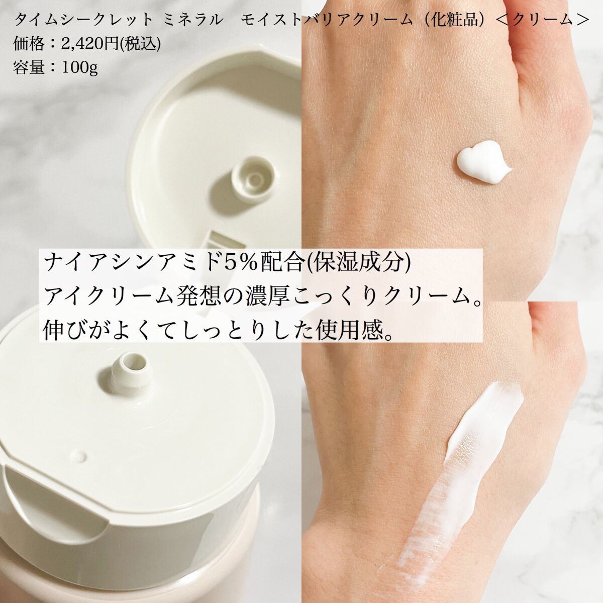 ミネラル モイストバリアクリーム /TIME SECRET/フェイスクリームを使ったクチコミ（3枚目）