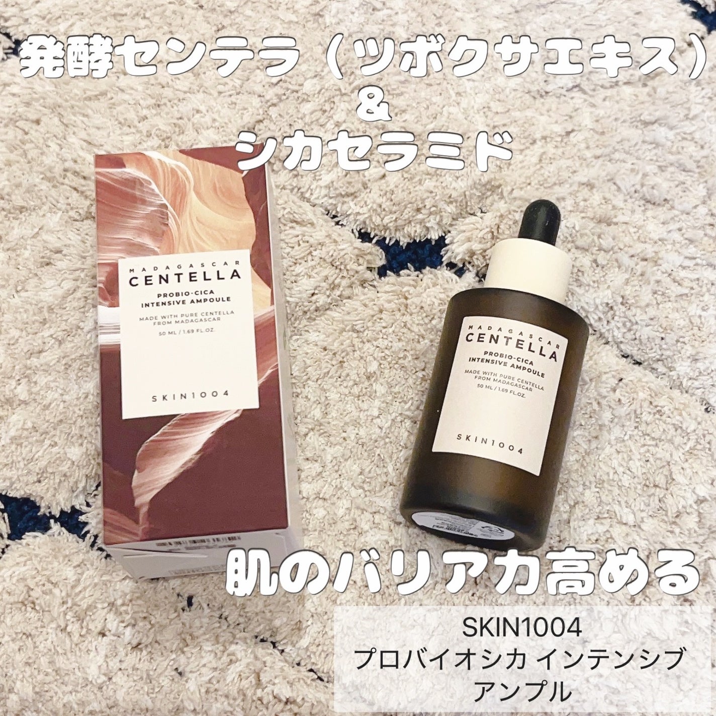 プロバイオシカ インテンシブ アンプル/SKIN1004/美容液を使ったクチコミ(1枚目)