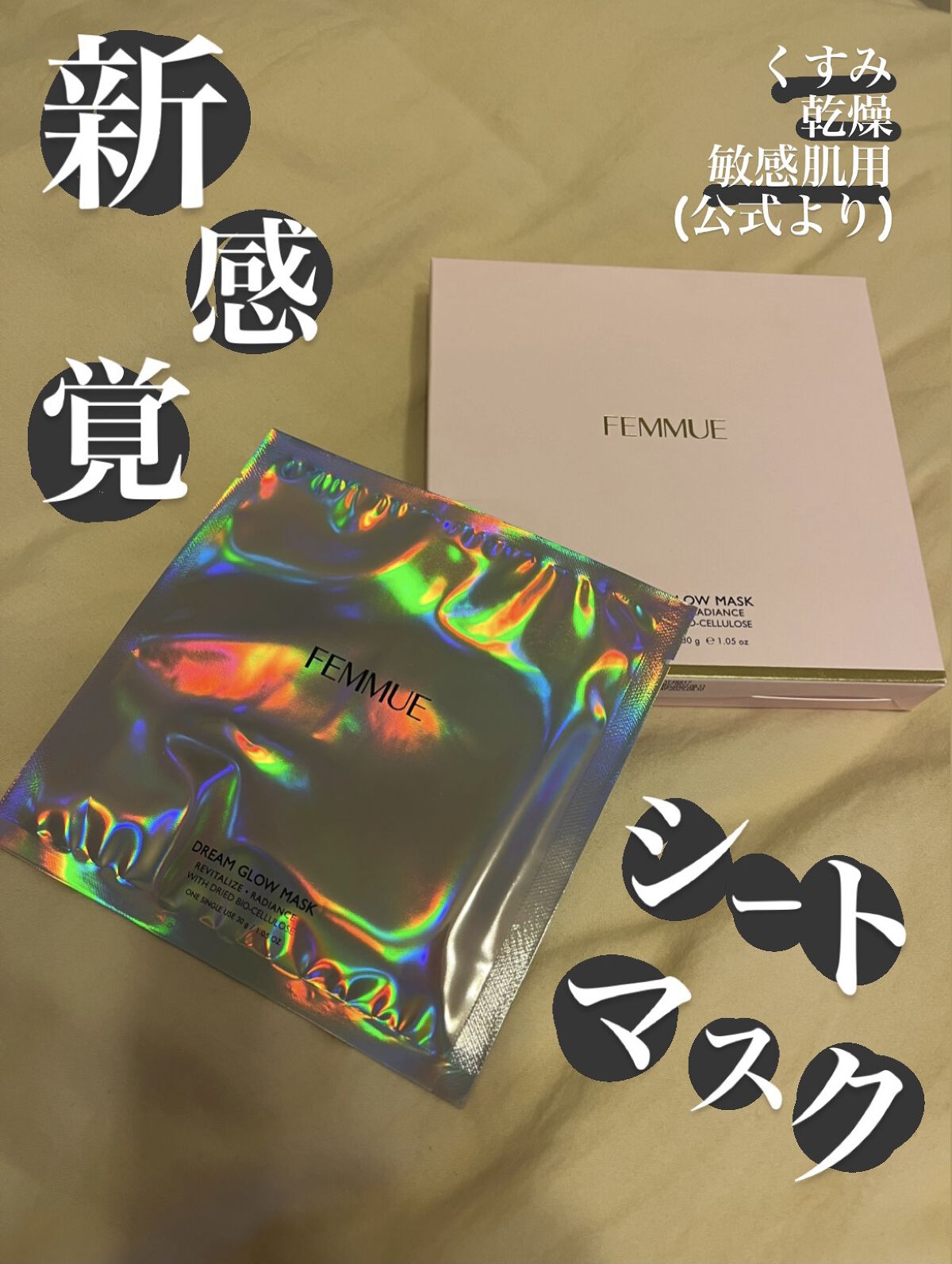 ドリームグロウマスク RR（透明感・キメ）/FEMMUE/シートマスク・パックを使ったクチコミ（1枚目）