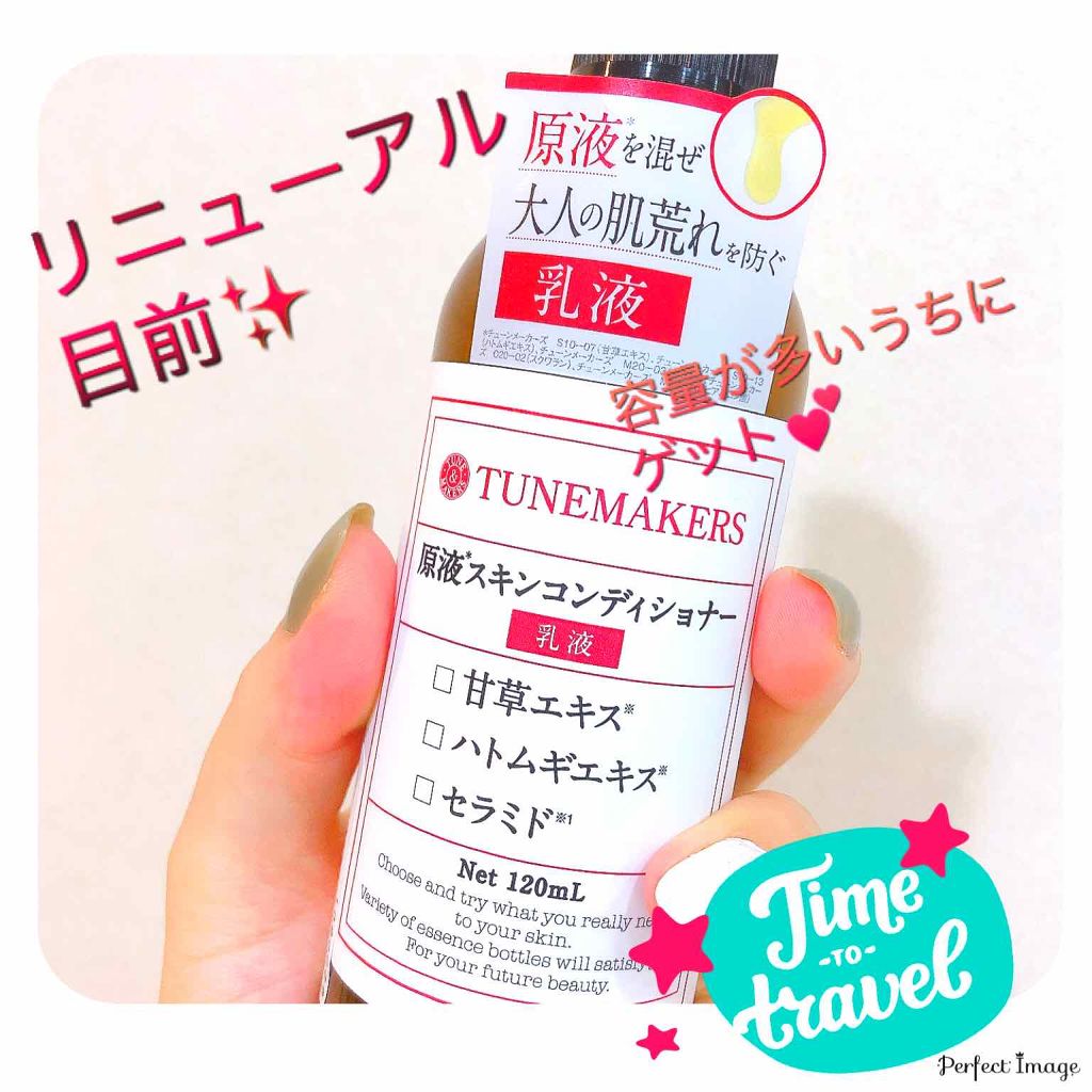 TUNEMAKERS 原液スキンコンディショナー乳液のクチコミ「夏場、美容液は欠かしたくないけれど、クリームまでは重く感じられて使いたくない時期があり購入。
.....」（1枚目）